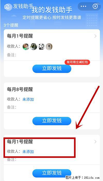 支付宝商家如何取消无意中设置的“发钱提醒”功能？ - 包头生活资讯 - 包头28生活网 bt.28life.com