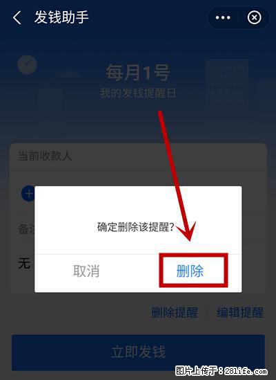 支付宝商家如何取消无意中设置的“发钱提醒”功能？ - 包头生活资讯 - 包头28生活网 bt.28life.com