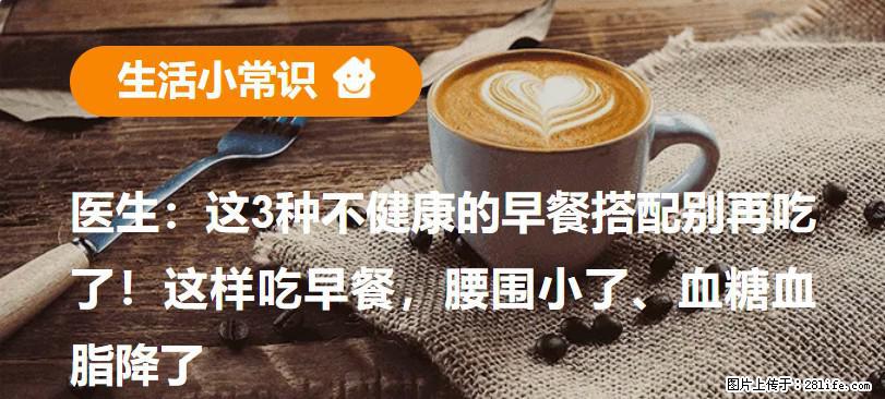 医生：这3种不健康的早餐搭配别再吃了！这样吃早餐，腰围小了、血糖血脂降了 - 包头生活资讯 - 包头28生活网 bt.28life.com