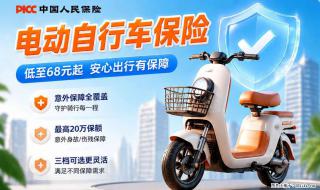 【骑行保障】安全骑行，保障随行！电动车专属保险上线啦！