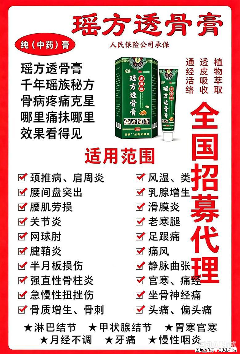 【瑶方透骨膏】一支有温度的好膏！让天下父母少点疼痛！批发零售！全国招募代理！ - 包头生活资讯 - 包头28生活网 bt.28life.com