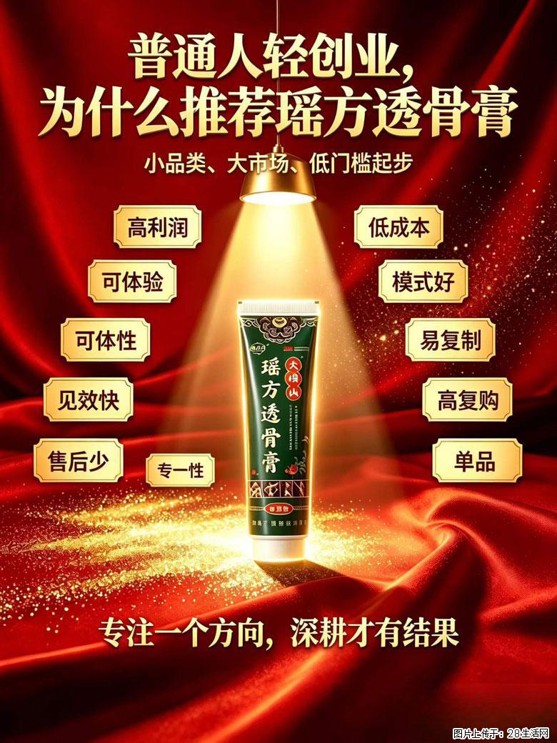 【瑶方透骨膏】一支有温度的好膏！让天下父母少点疼痛！批发零售！全国招募代理！ - 包头生活资讯 - 包头28生活网 bt.28life.com